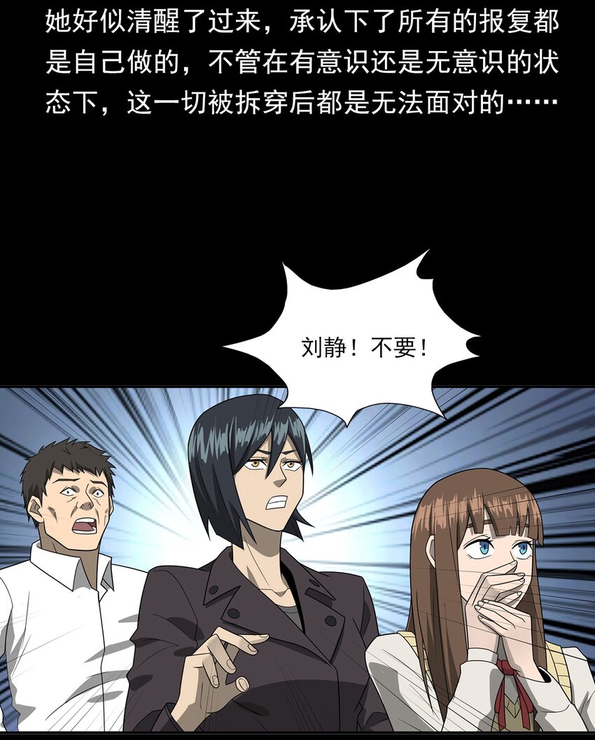 《彼岸姐妹》016 偷袭 第22页