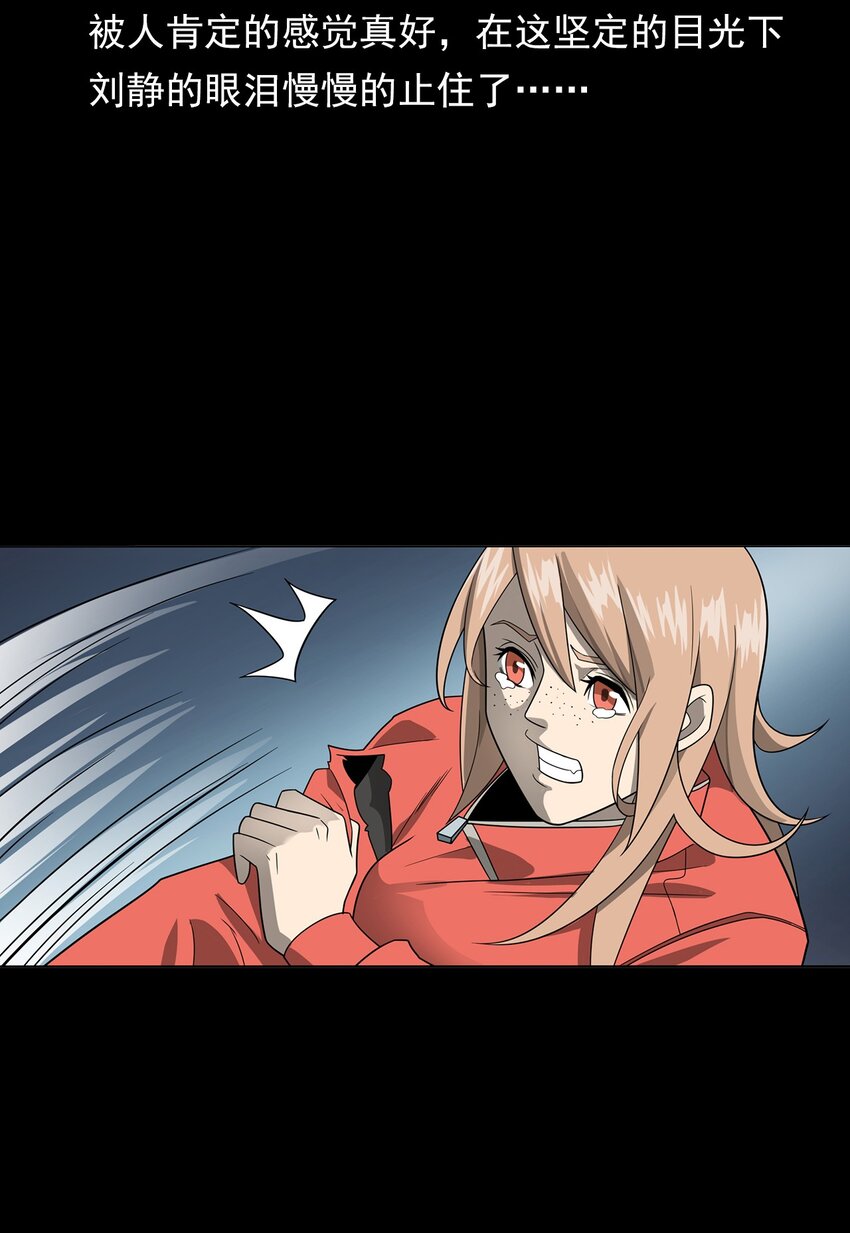 《彼岸姐妹》016 偷袭 第34页