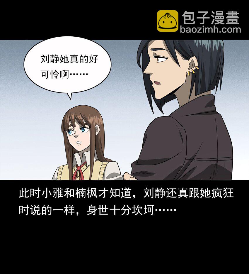 《彼岸姐妹》016 偷袭 第47页