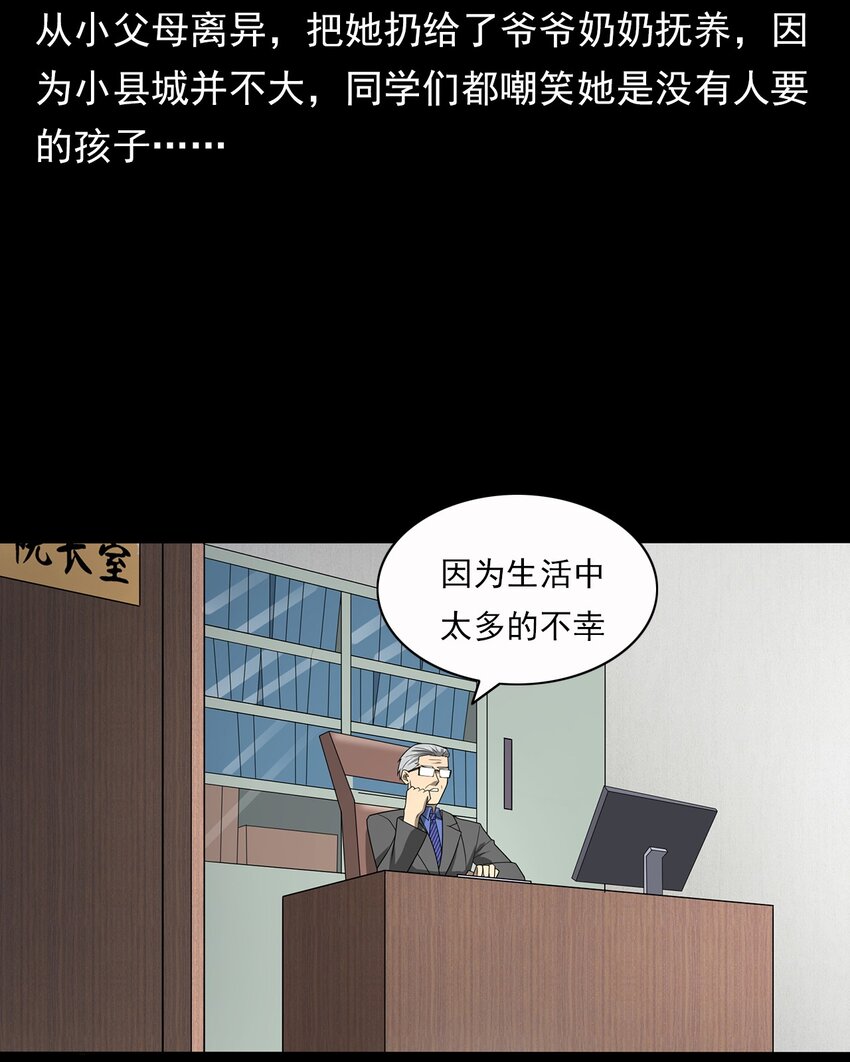 《彼岸姐妹》016 偷袭 第49页