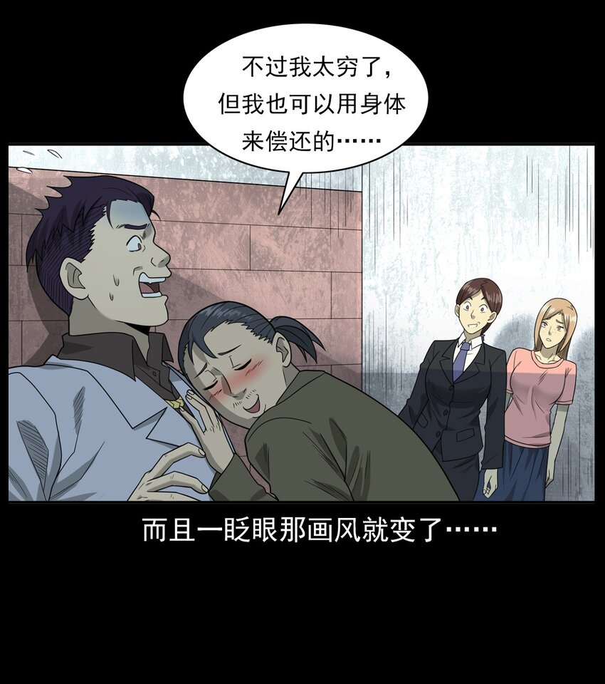 《彼岸姐妹》014 老树 第19页