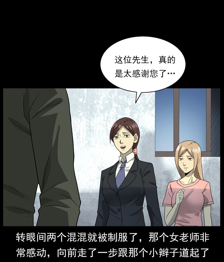 《彼岸姐妹》014 老树 第23页