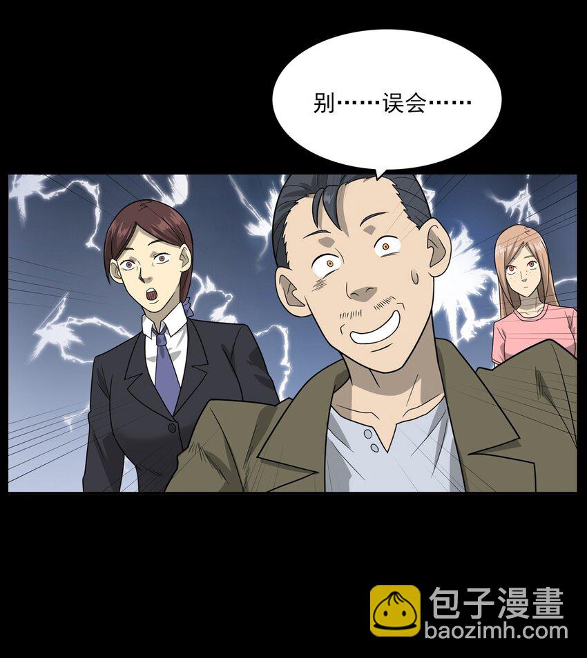 《彼岸姐妹》014 老树 第32页