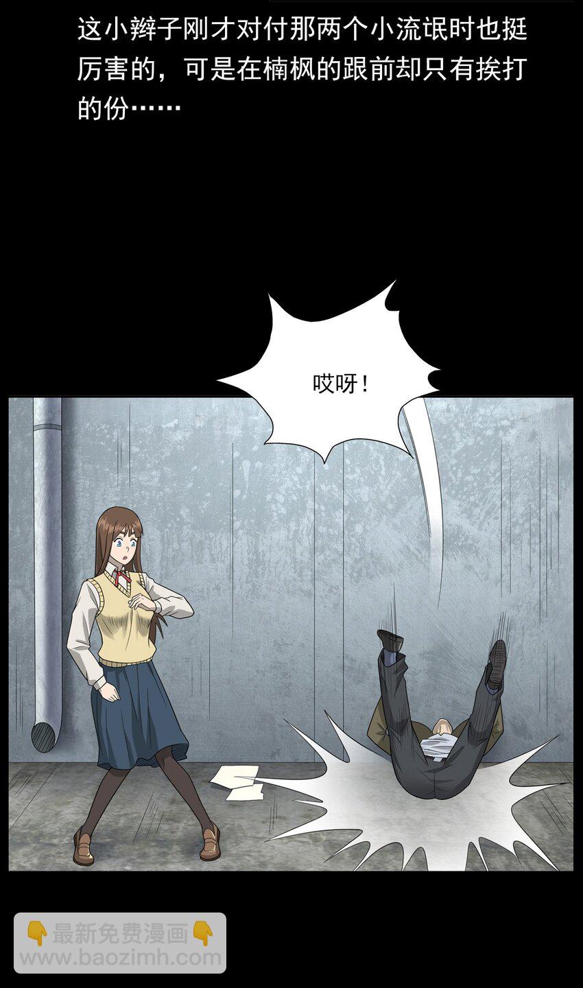 《彼岸姐妹》014 老树 第34页