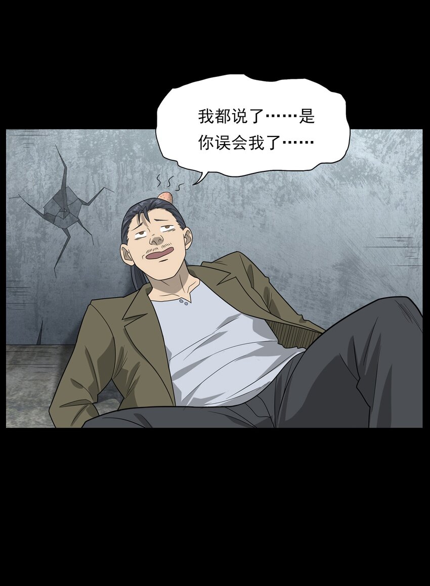 《彼岸姐妹》014 老树 第37页