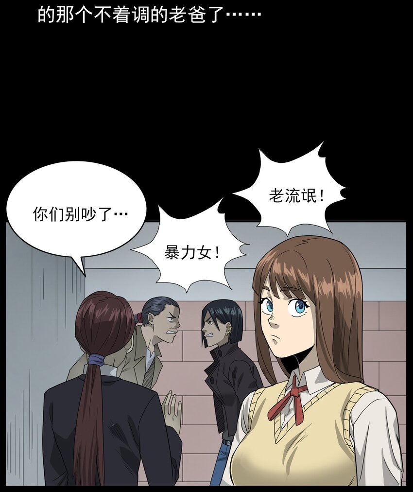 《彼岸姐妹》014 老树 第39页