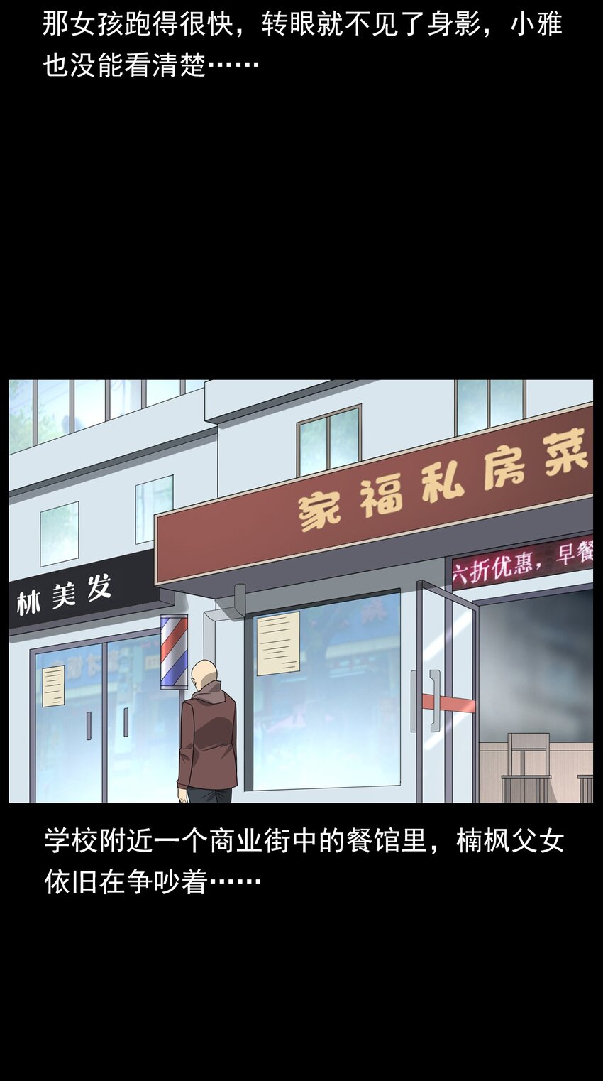《彼岸姐妹》014 老树 第44页