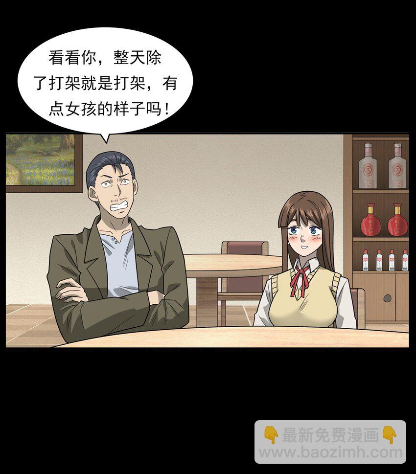 《彼岸姐妹》014 老树 第47页