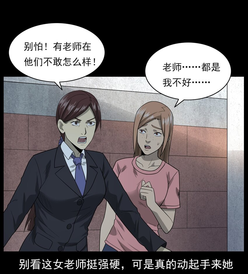 《彼岸姐妹》014 老树 第9页