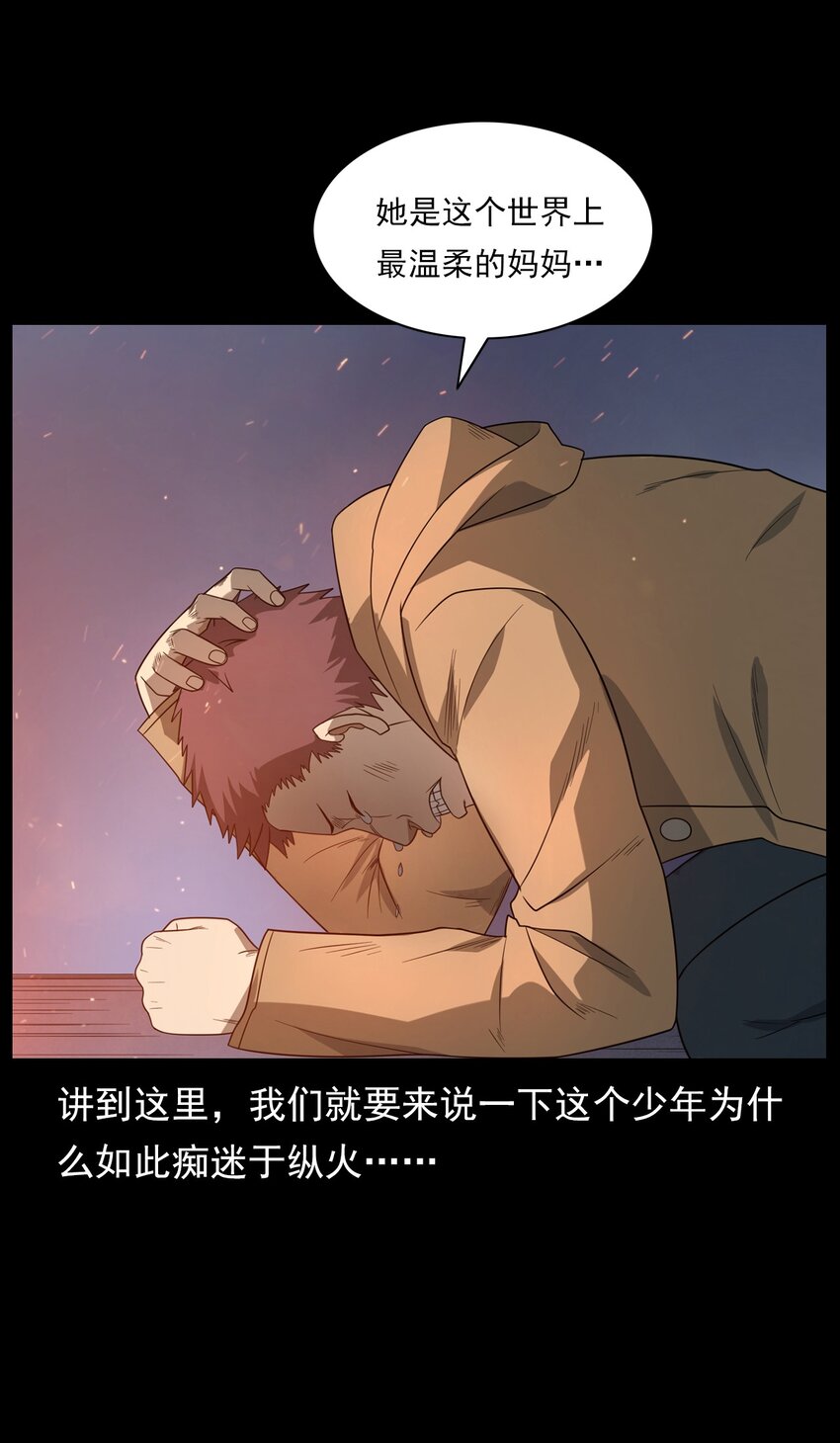 《彼岸姐妹》013 烈火永生 第11页