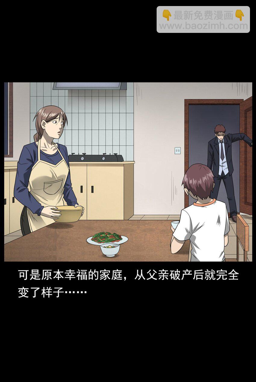 《彼岸姐妹》013 烈火永生 第20页