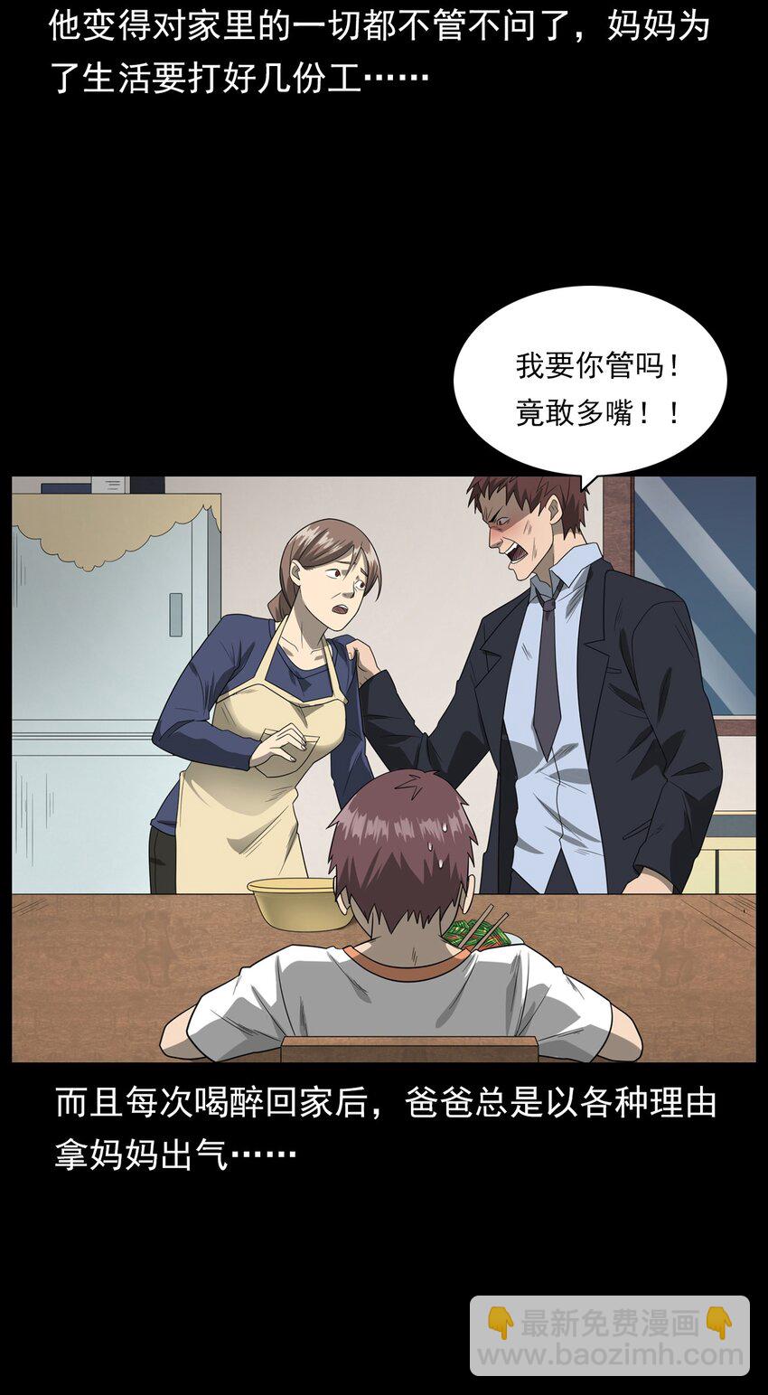 《彼岸姐妹》013 烈火永生 第23页
