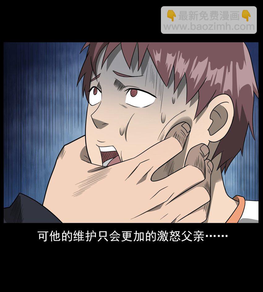 《彼岸姐妹》013 烈火永生 第30页