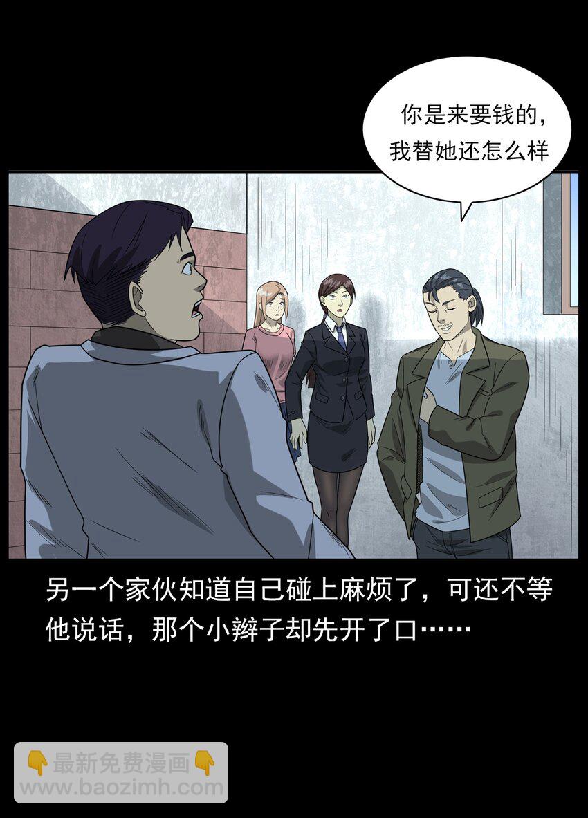 《彼岸姐妹》014 老树 第18页