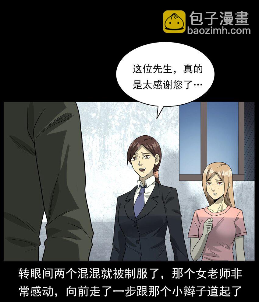 《彼岸姐妹》014 老树 第23页
