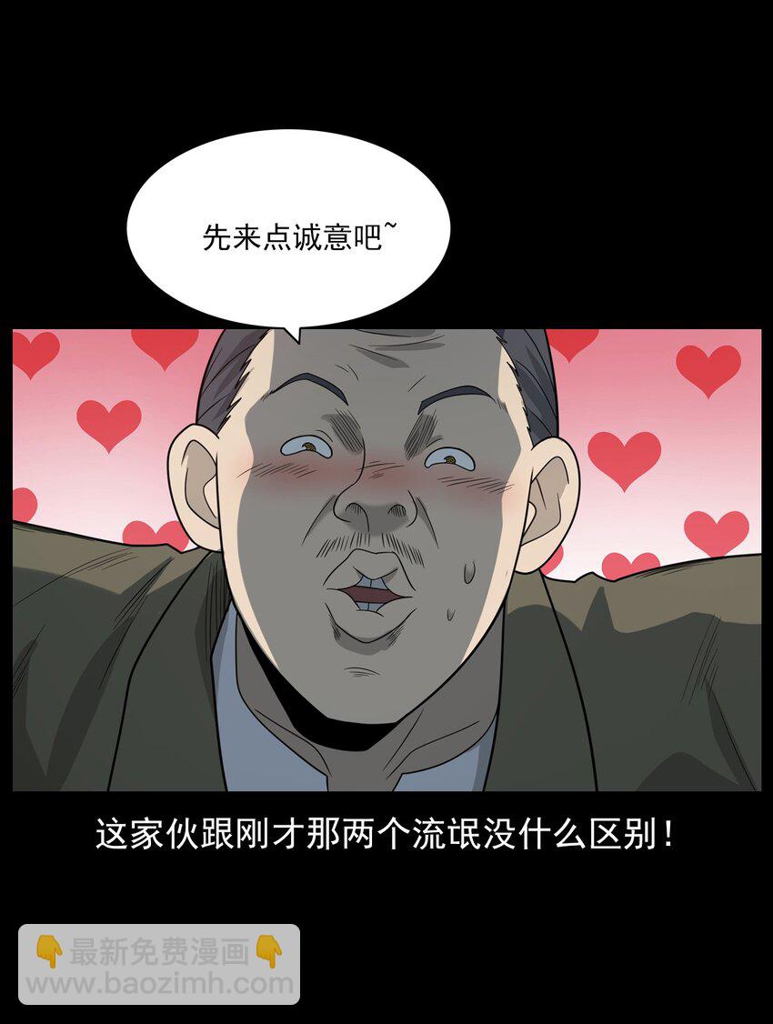 《彼岸姐妹》014 老树 第27页
