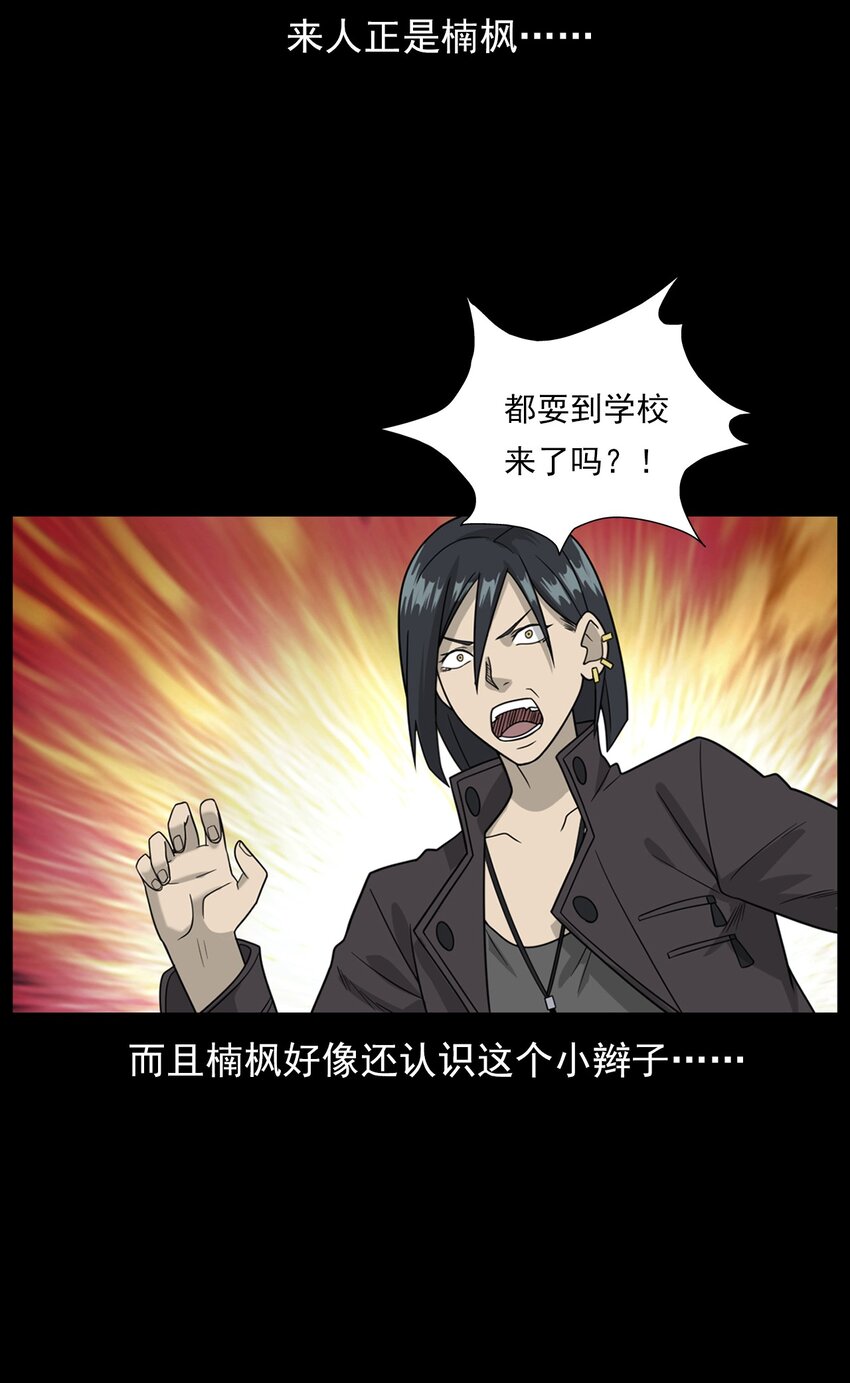 《彼岸姐妹》014 老树 第31页