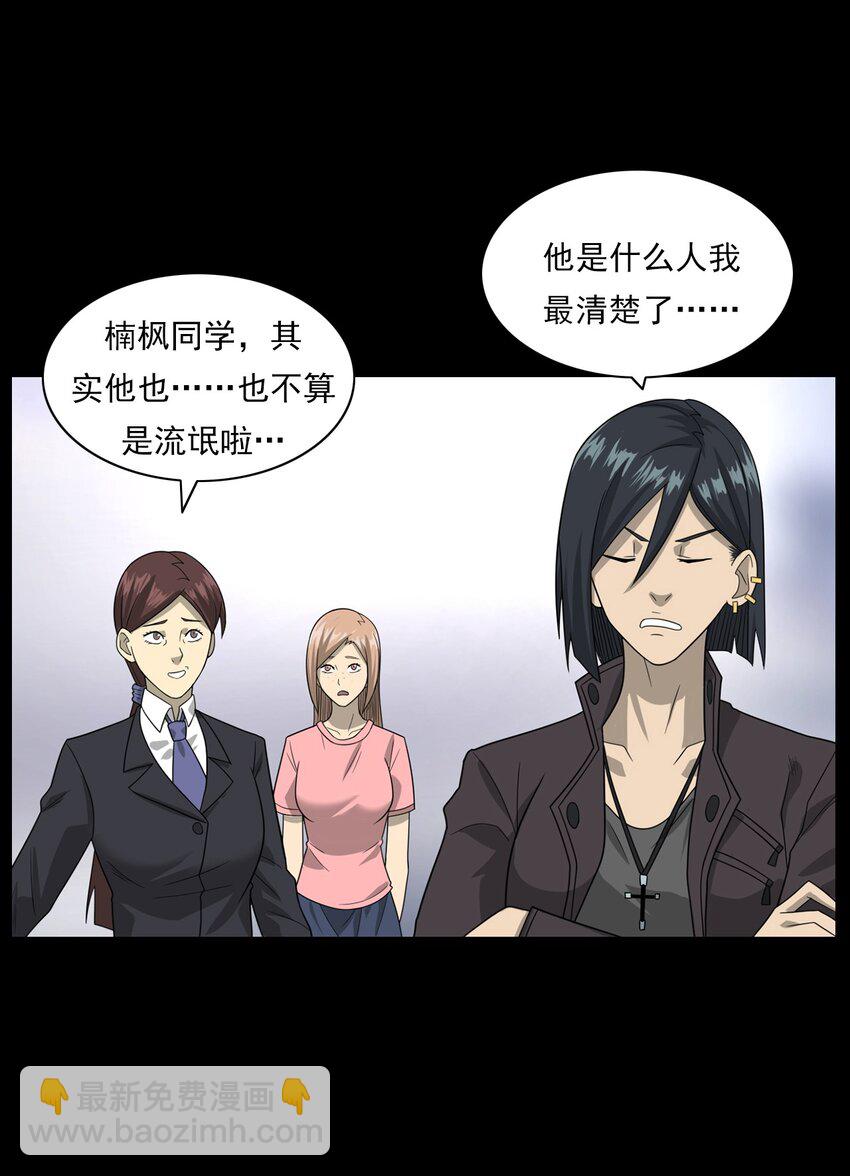 《彼岸姐妹》014 老树 第35页