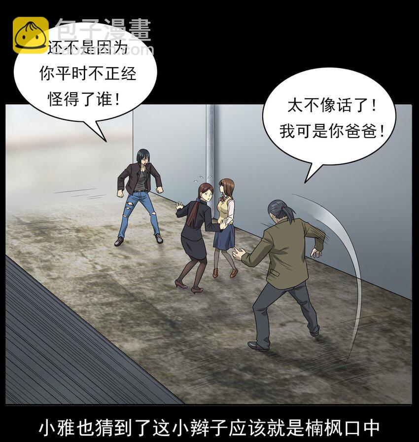 《彼岸姐妹》014 老树 第38页