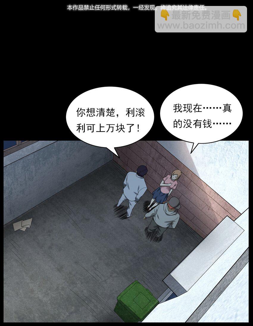 《彼岸姐妹》014 老树 第3页