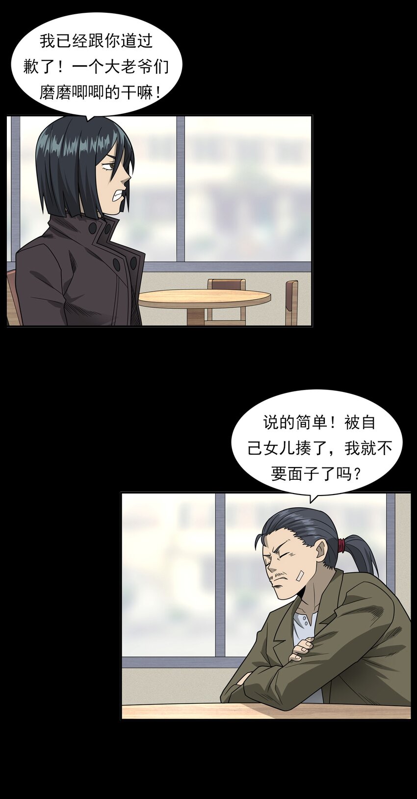 《彼岸姐妹》014 老树 第45页