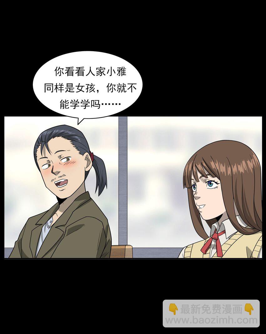 《彼岸姐妹》014 老树 第46页