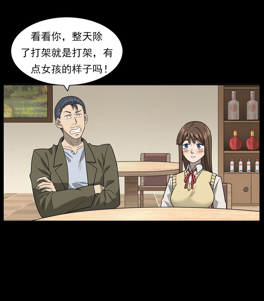 《彼岸姐妹》014 老树 第47页
