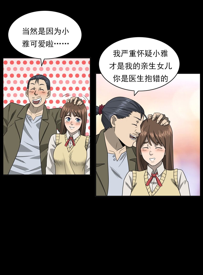 《彼岸姐妹》014 老树 第49页