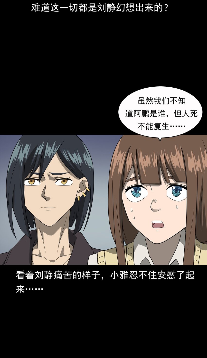 《彼岸姐妹》016 偷袭 第18页