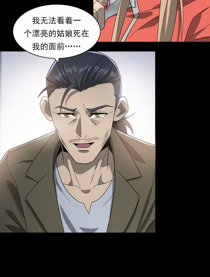 《彼岸姐妹》016 偷袭 第30页