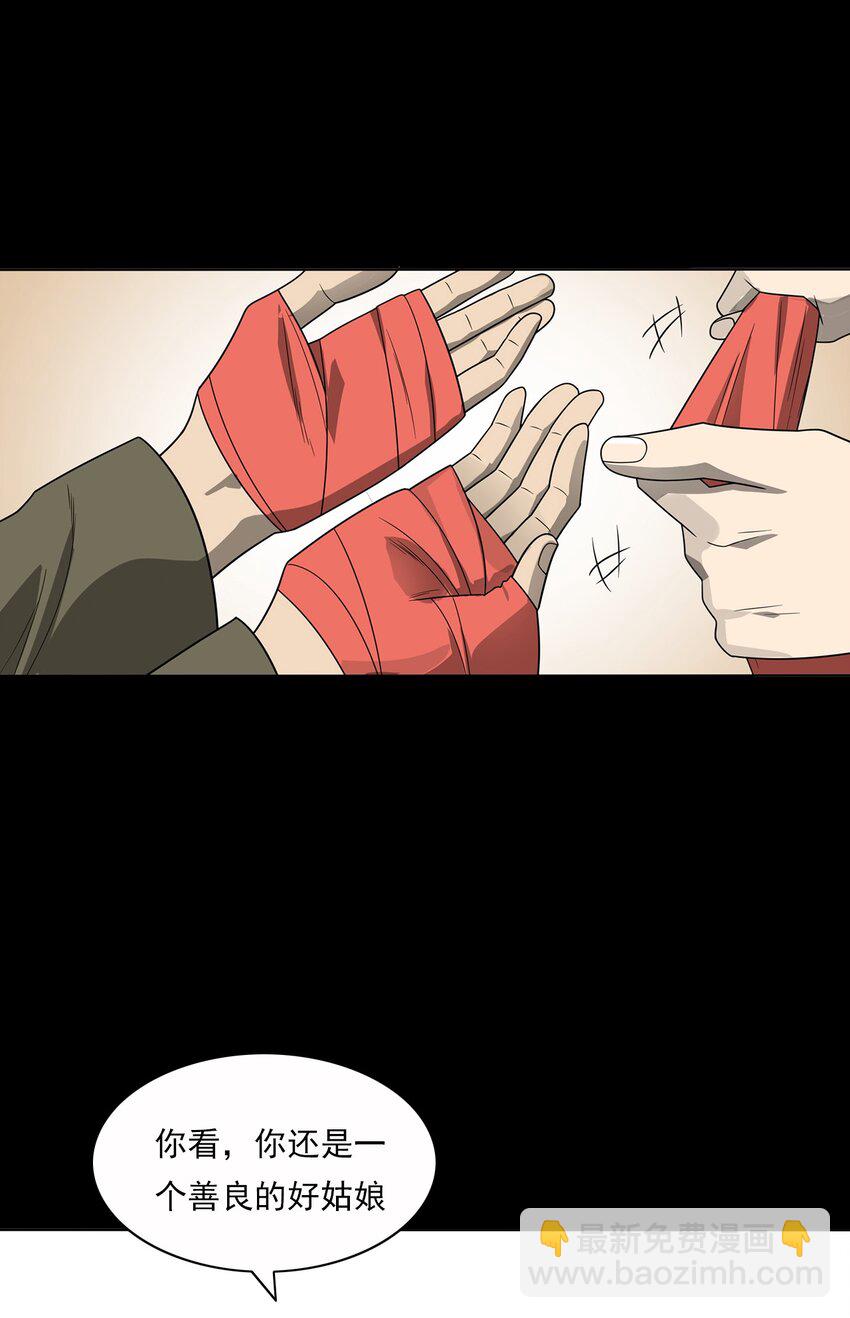 《彼岸姐妹》016 偷袭 第35页