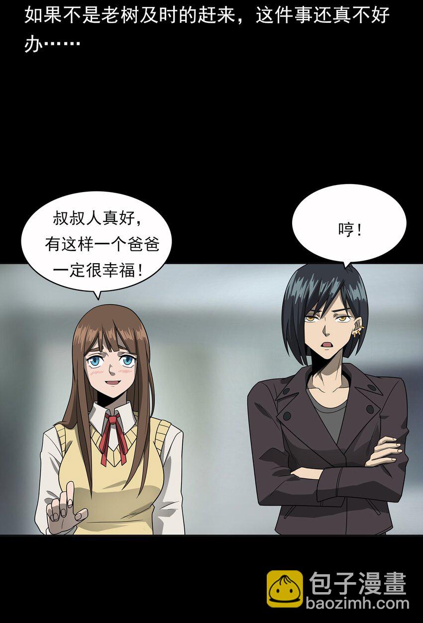 《彼岸姐妹》016 偷袭 第43页