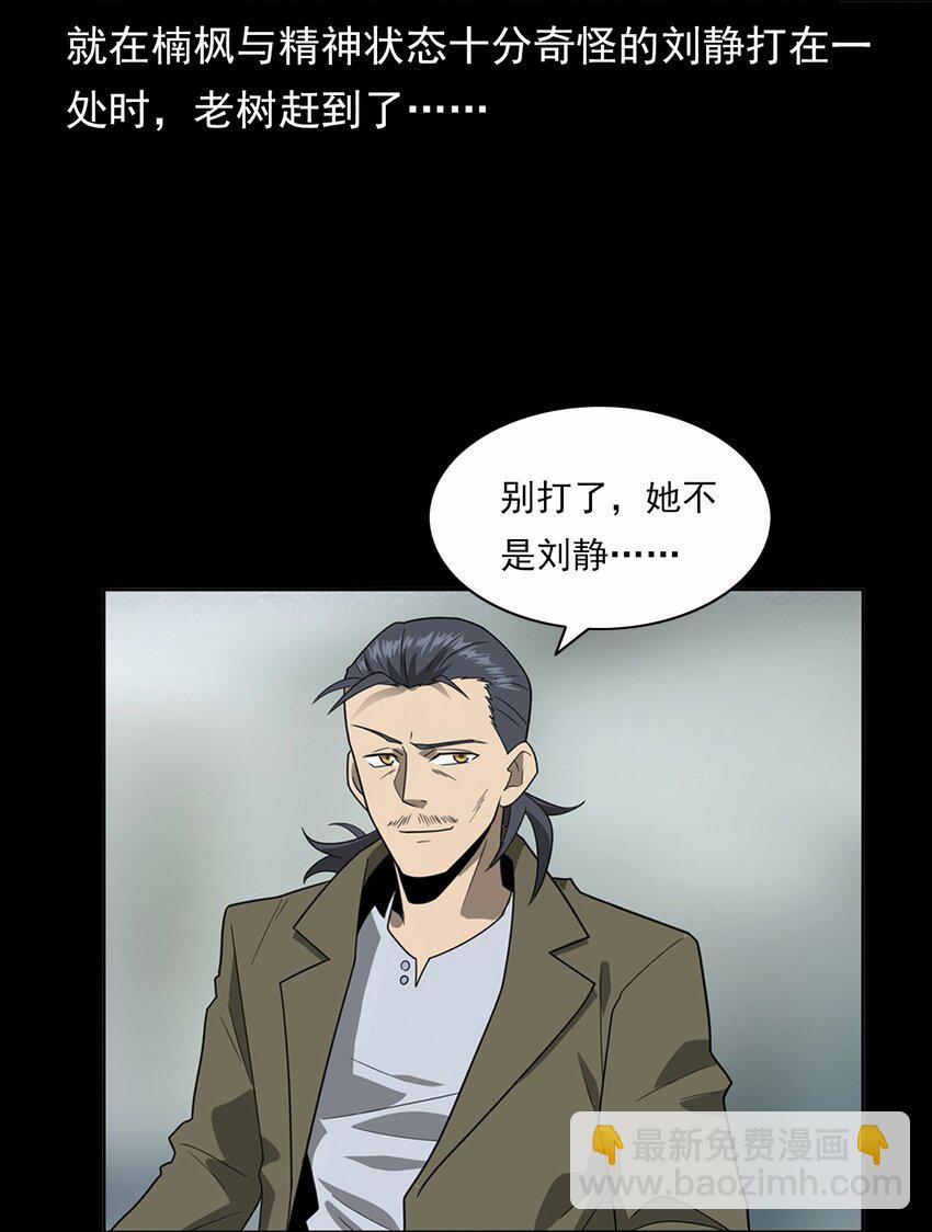 《彼岸姐妹》016 偷袭 第4页