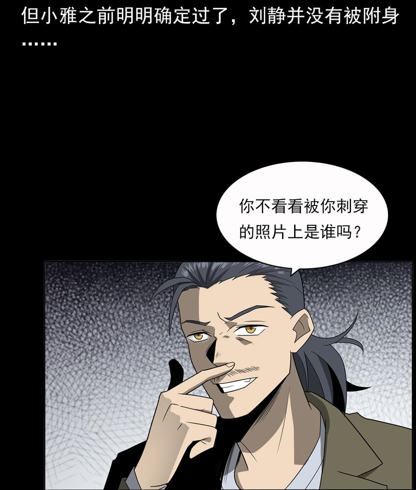 《彼岸姐妹》016 偷袭 第7页