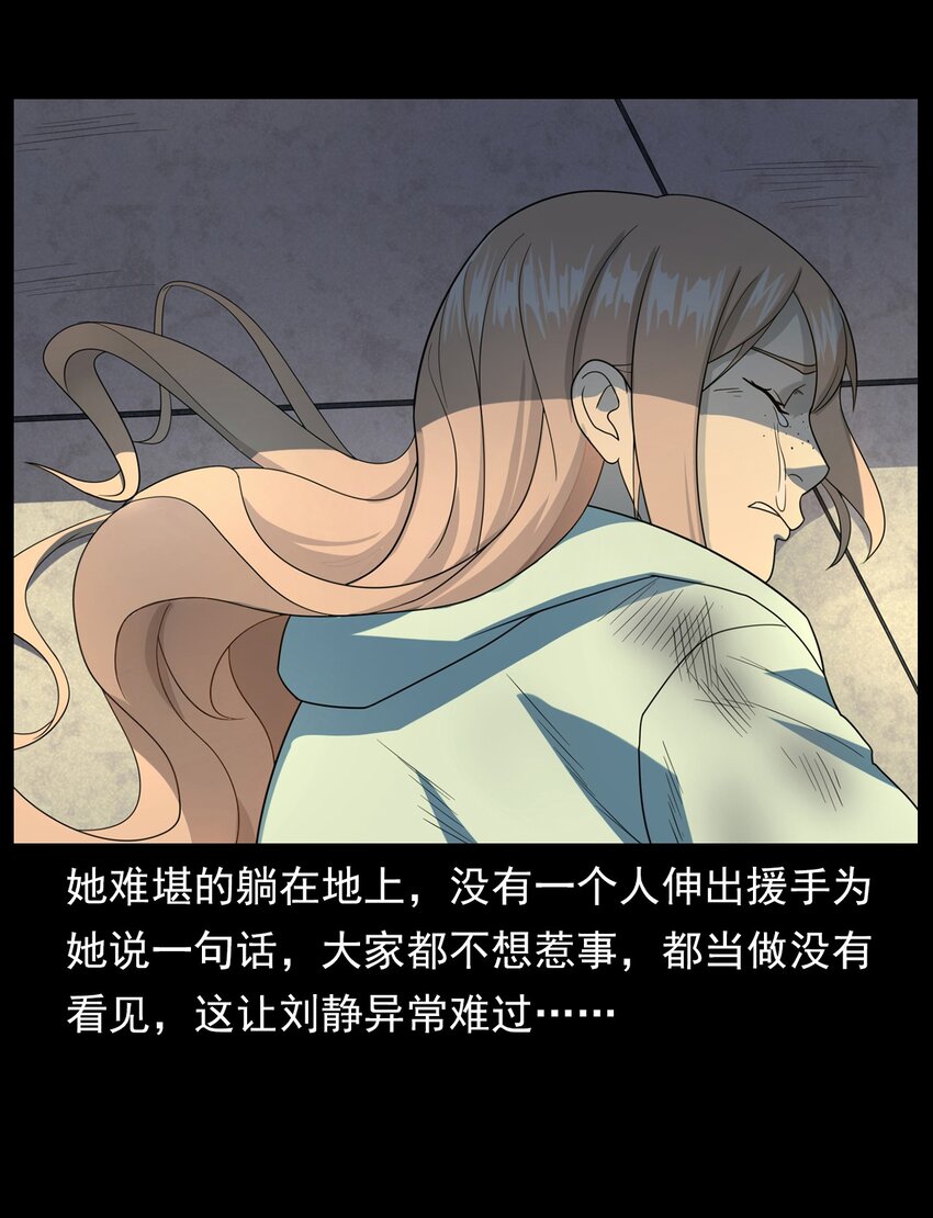 《彼岸姐妹》015 保护神 第12页