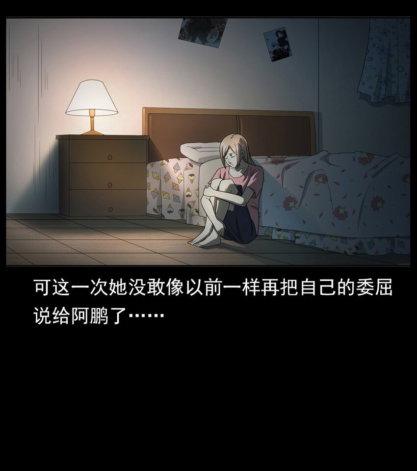 《彼岸姐妹》015 保护神 第15页