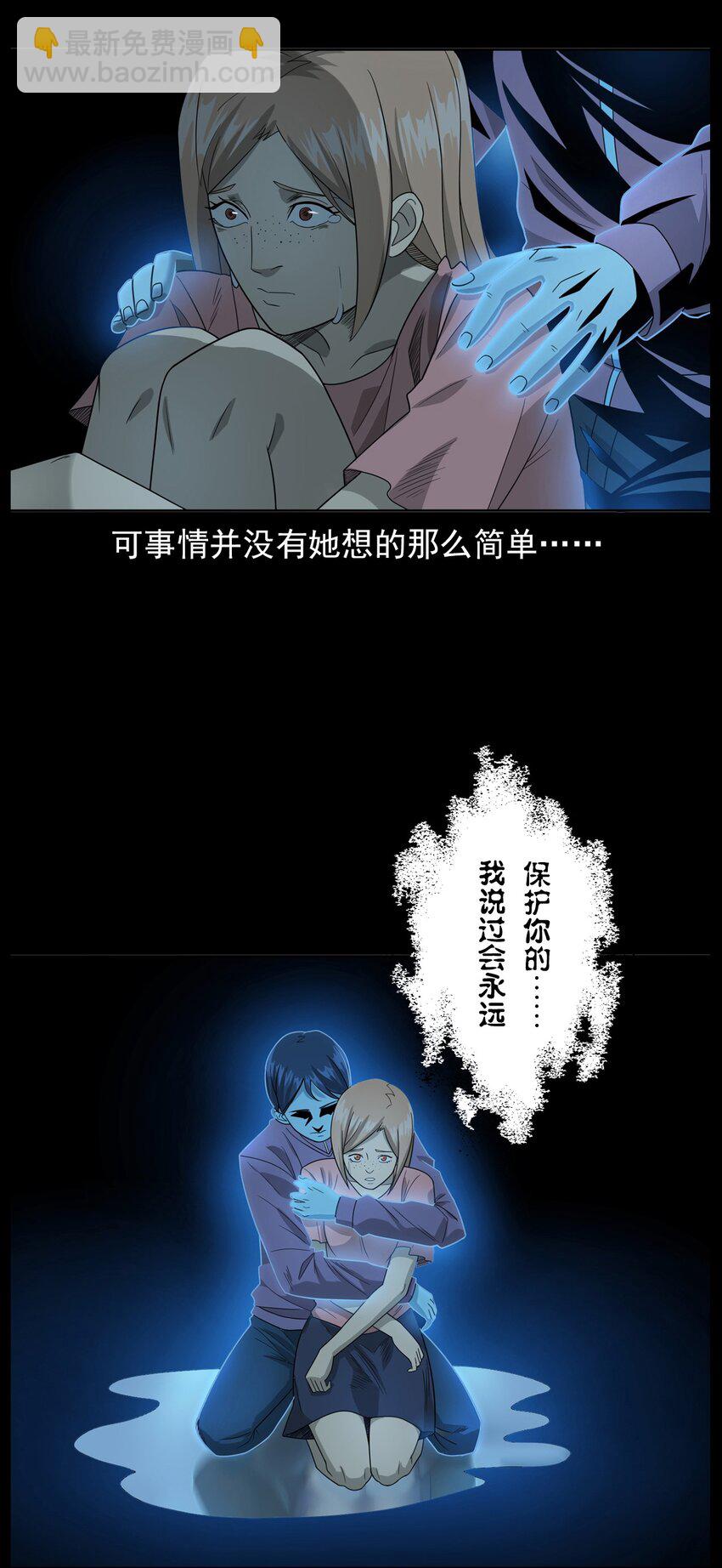 《彼岸姐妹》015 保护神 第17页