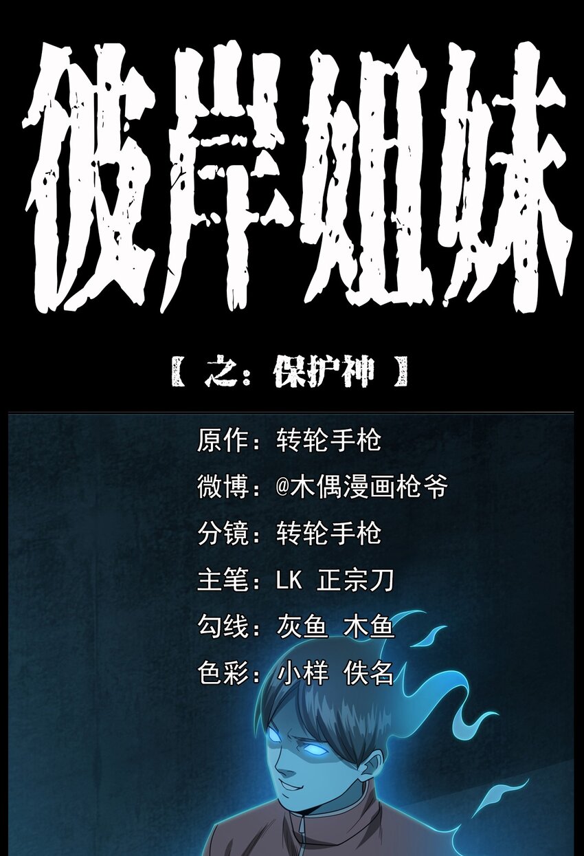 《彼岸姐妹》015 保护神 第1页