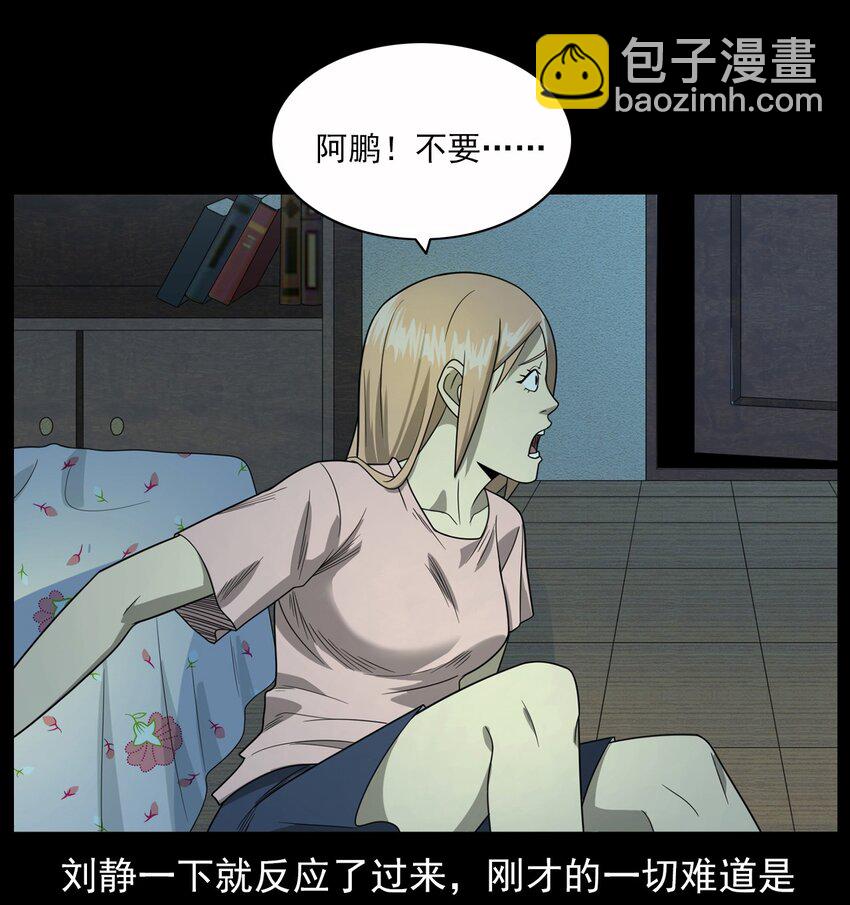 《彼岸姐妹》015 保护神 第22页