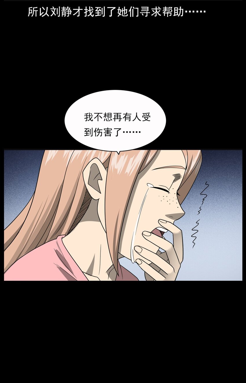 《彼岸姐妹》015 保护神 第27页