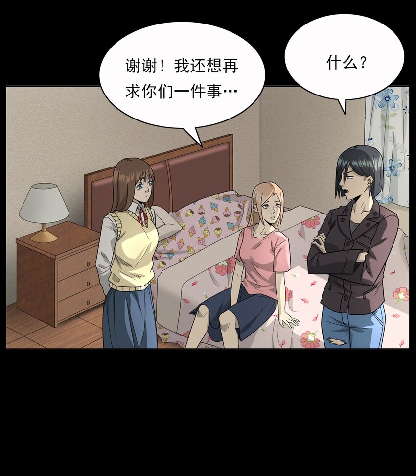 《彼岸姐妹》015 保护神 第33页