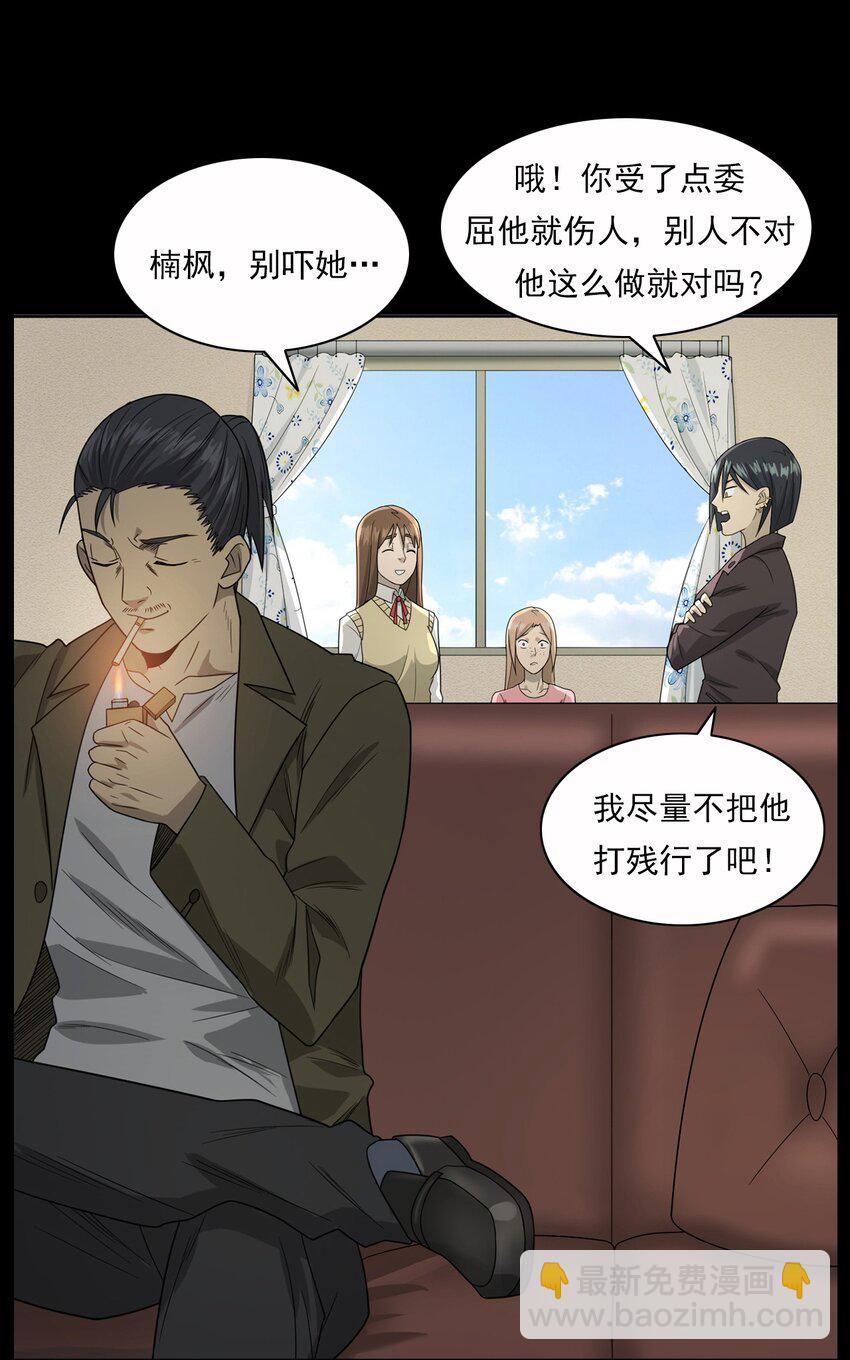 《彼岸姐妹》015 保护神 第35页