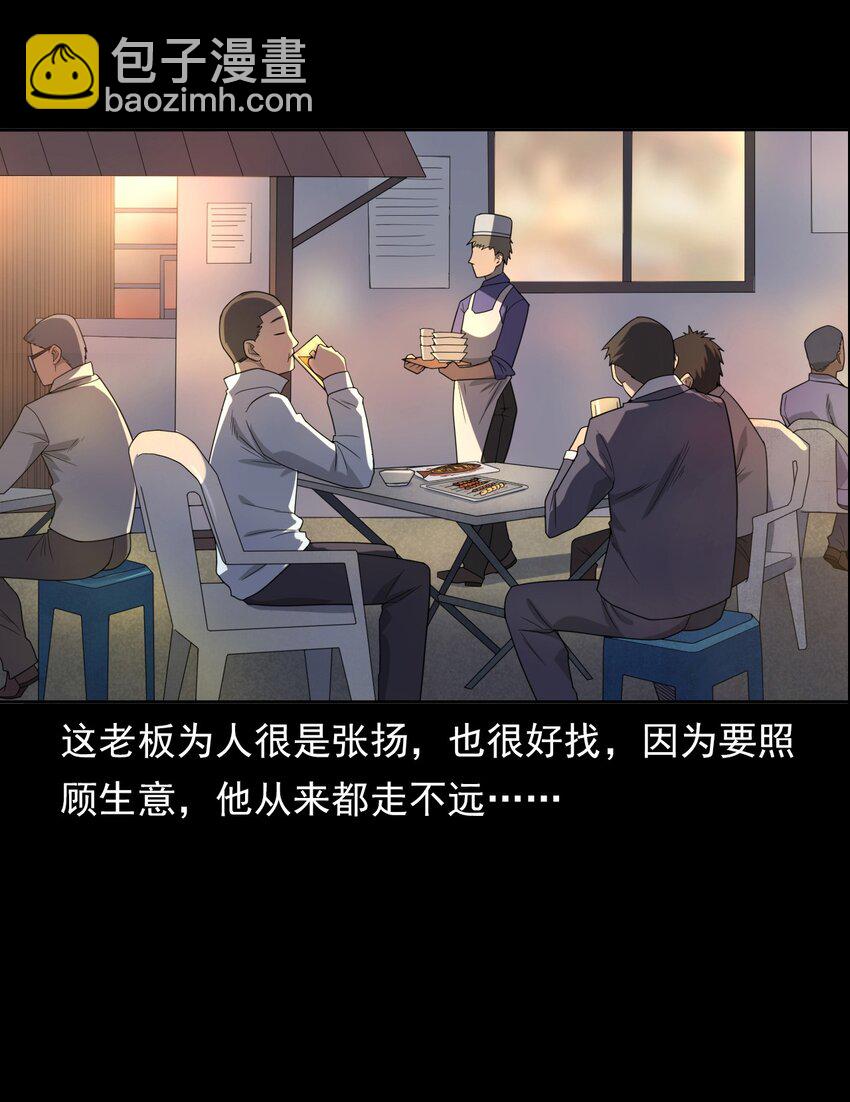 《彼岸姐妹》015 保护神 第38页