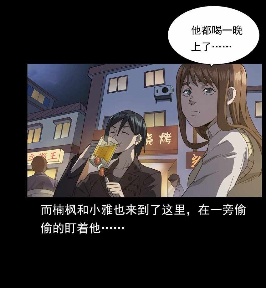 《彼岸姐妹》015 保护神 第40页