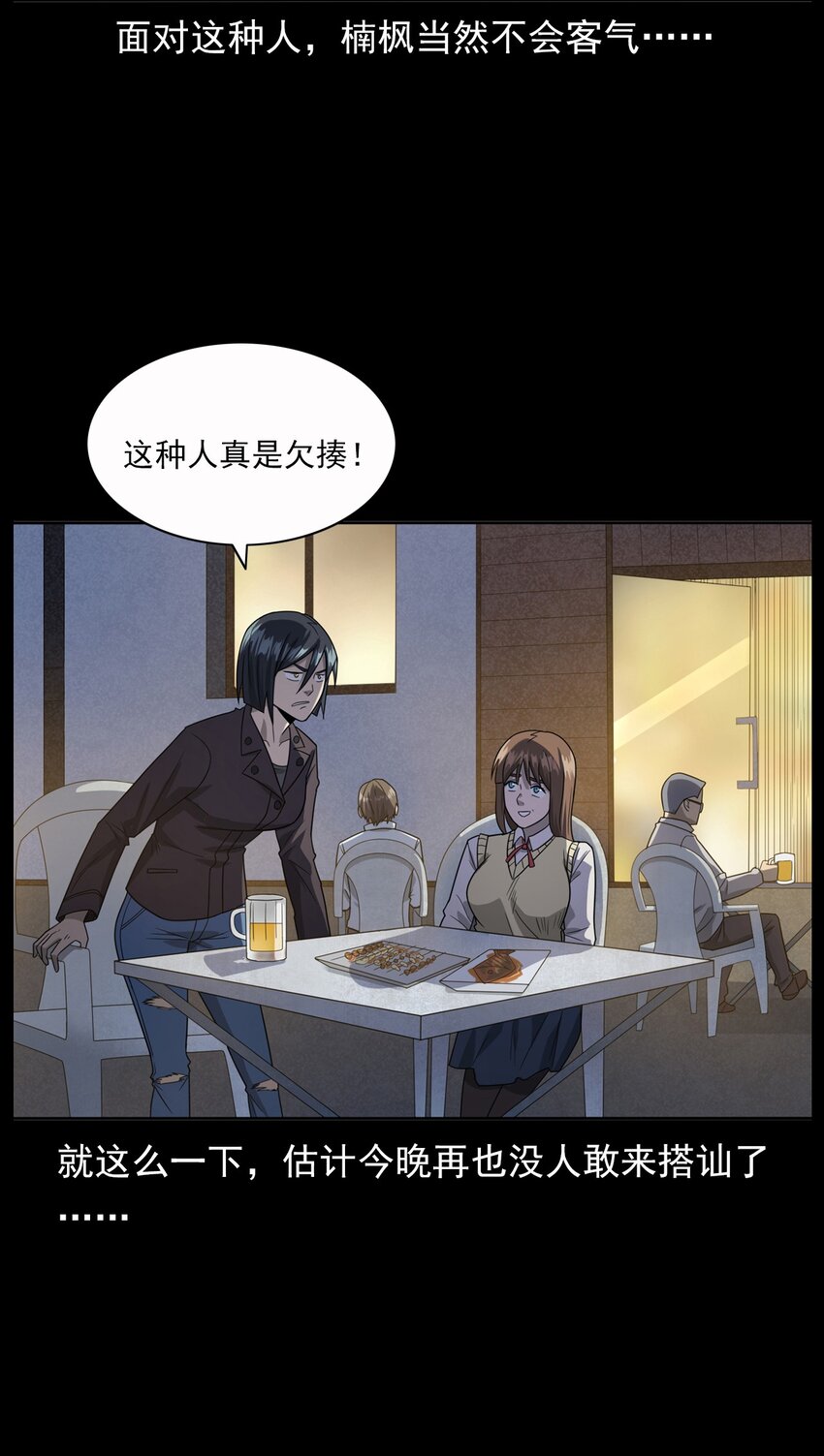《彼岸姐妹》015 保护神 第47页