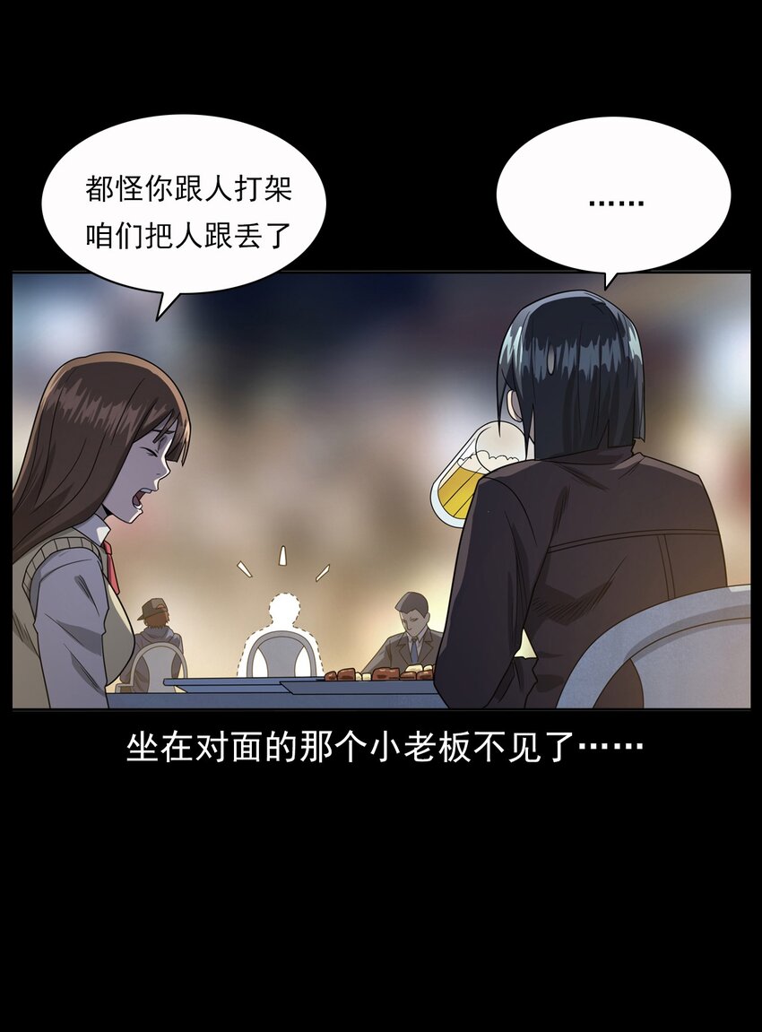《彼岸姐妹》015 保护神 第49页