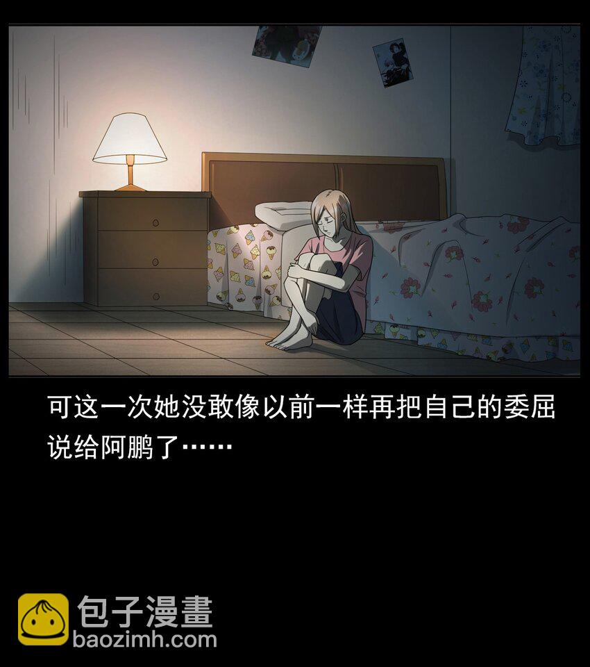 《彼岸姐妹》015 保护神 第15页