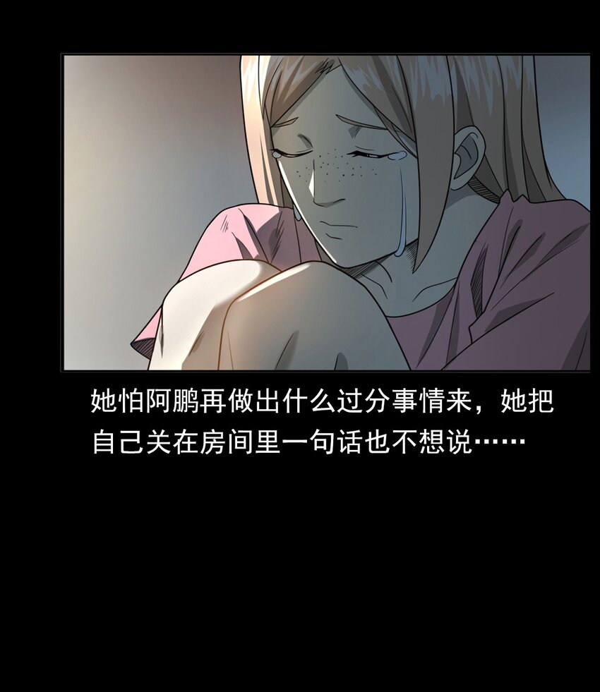 《彼岸姐妹》015 保护神 第16页