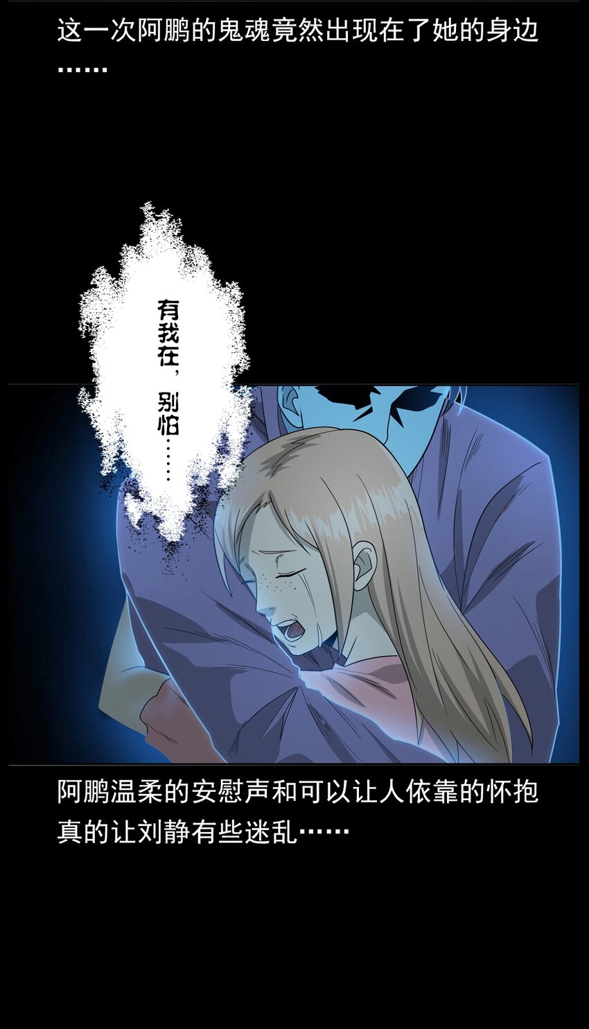 《彼岸姐妹》015 保护神 第18页