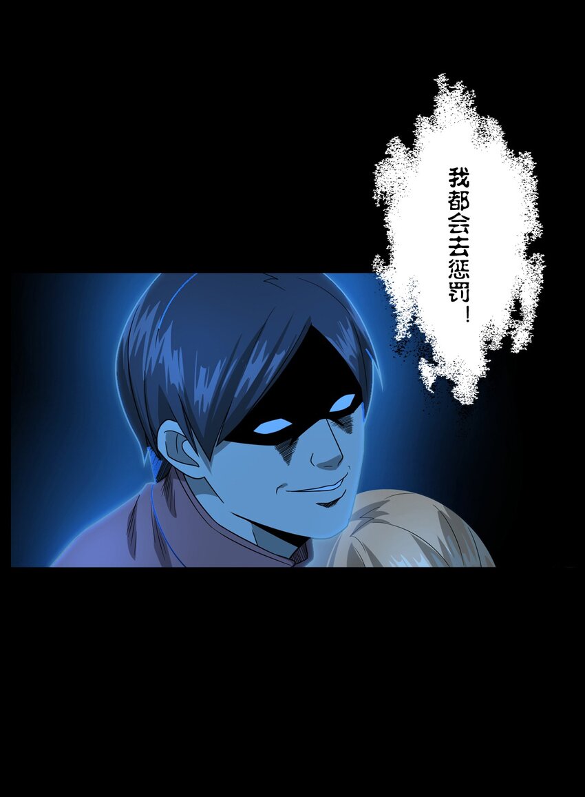 《彼岸姐妹》015 保护神 第20页